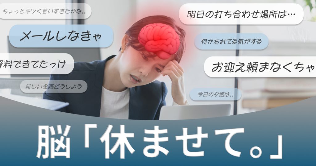脳疲労 集中力