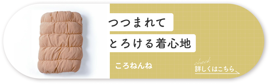 横長バナー_ころねんね