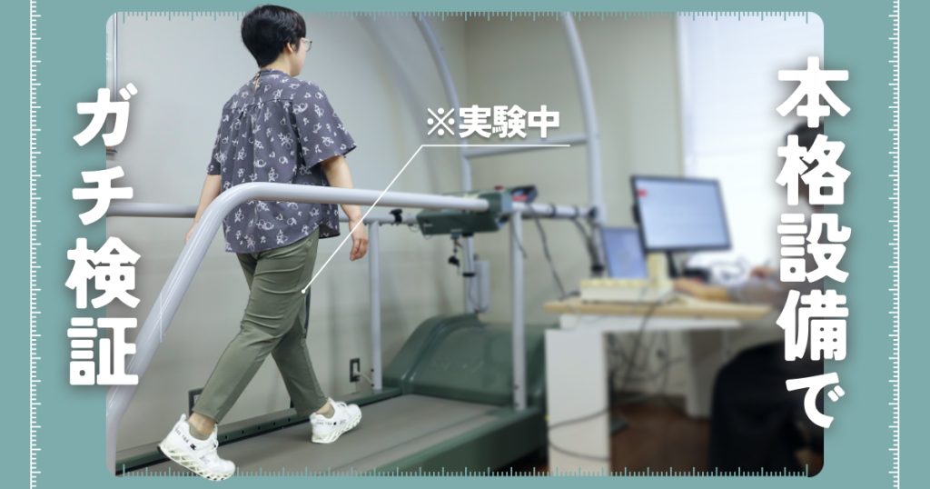 “痩せる歩き方”って本当に効果ある？本格設備で検証してみた