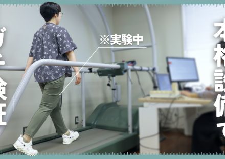 “痩せる歩き方”って本当に効果ある？本格設備で検証してみた