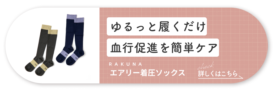 横長バナー_[エアリー着圧ソックス]