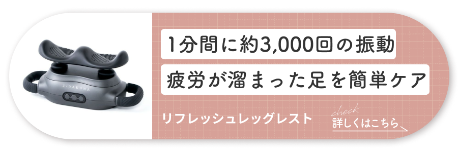 横長バナー_[リフレッシュレッグレスト