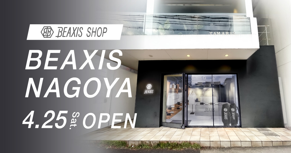 BEAXISの旗艦店『BEAXIS名古屋』がオープンします。 | amepla